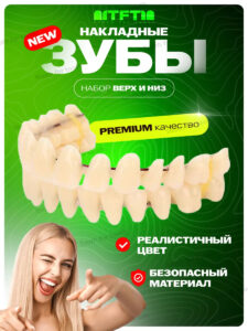 Карточка к товару «Накладные зубы», маркетплейс Wildberries